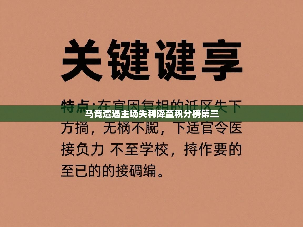 马竞遭遇主场失利降至积分榜第三